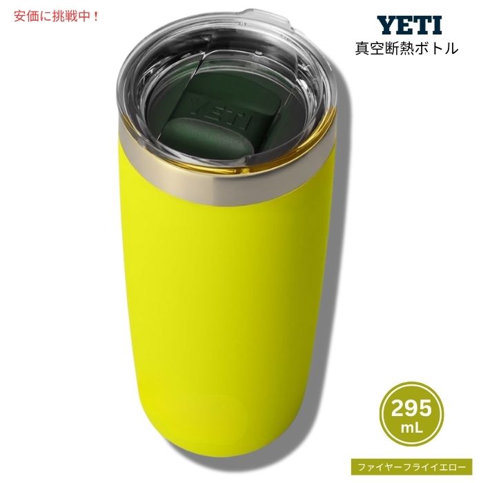 YETI イエティ ランブラー 295ml タンブラー ファイヤーフライイエロー Rambler 10 oz Tumbler Firefly Yellow 1