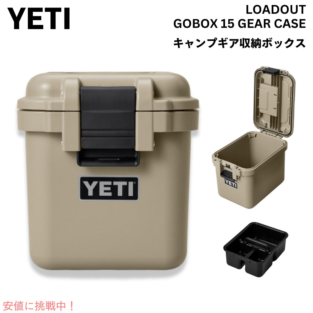 YETI イエティ ロードアウト ゴーボックス15 タン LoadOut GoBox 15 Cargo Case TAN 1