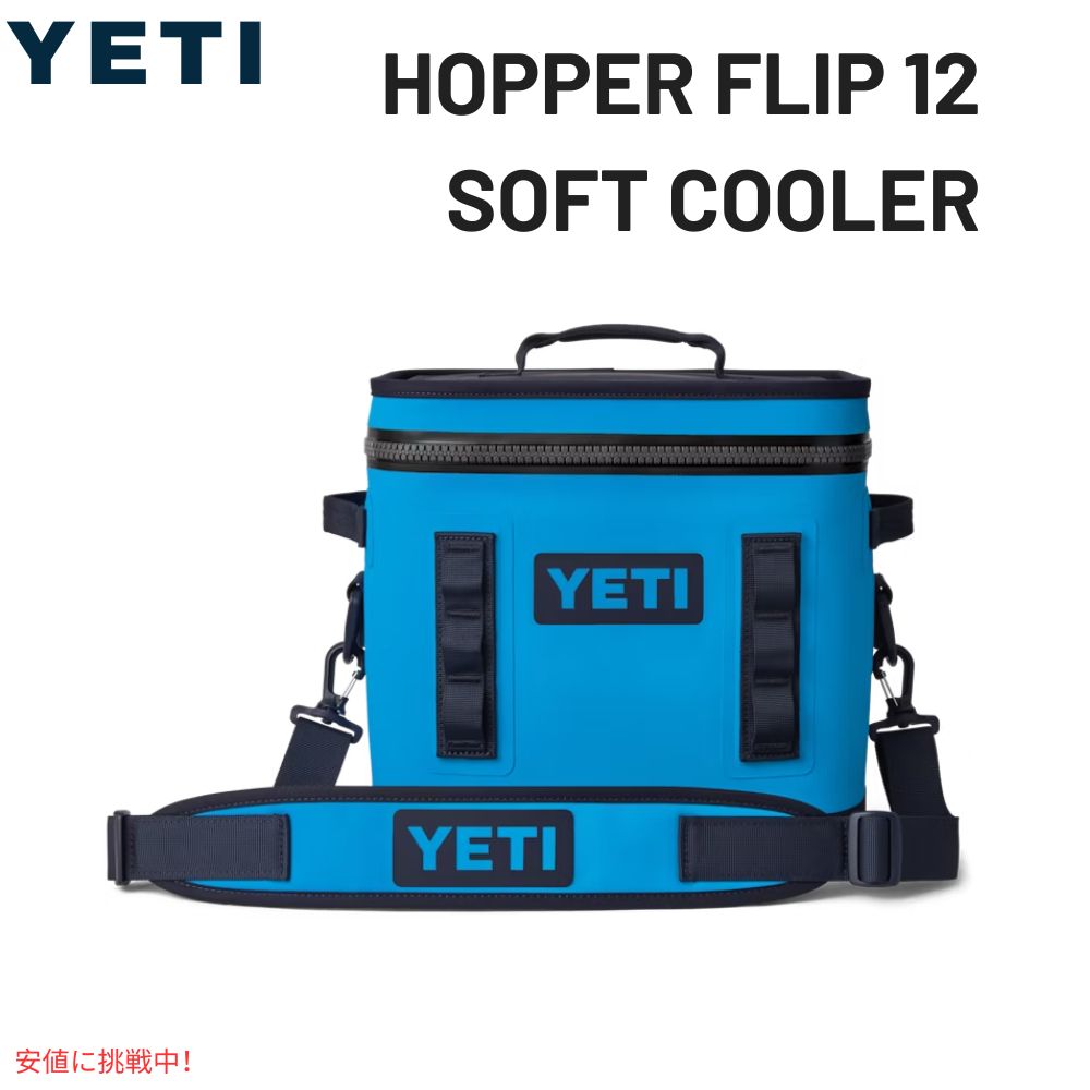 YETI イエティ ホッパーフリップ12 ソフトクーラー ビッグウェーブ ブルー Hopper Flip 12 Soft Cooler Big Wave Blue 1