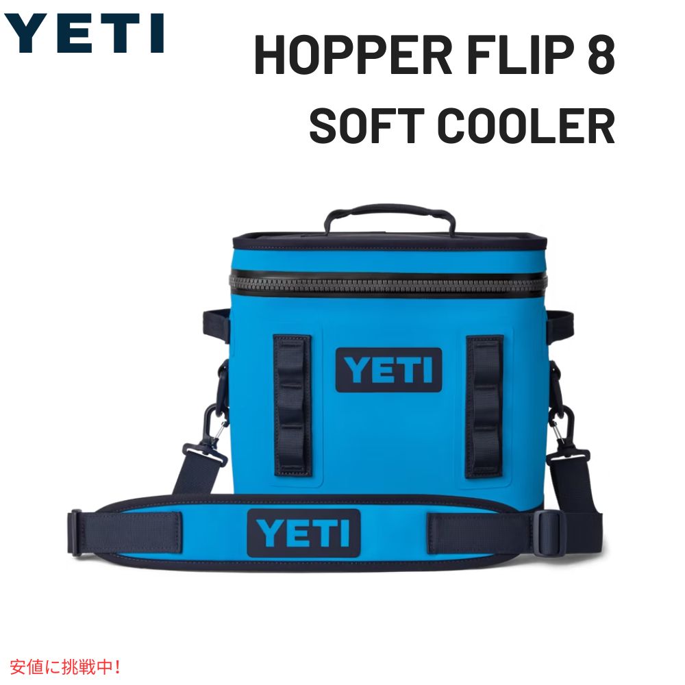 YETI イエティ ホッパーフリップ8 ソフトクーラー ビッグウェーブ ブルー Hopper Flip 8 Soft Cooler Big Wave Blue 1