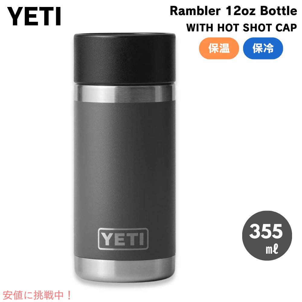 YETI イエティ ランブラー 355ml ホットキャップ [チャコール] Rambler 12 oz Bottle WITH HOT SHOT CAP 1