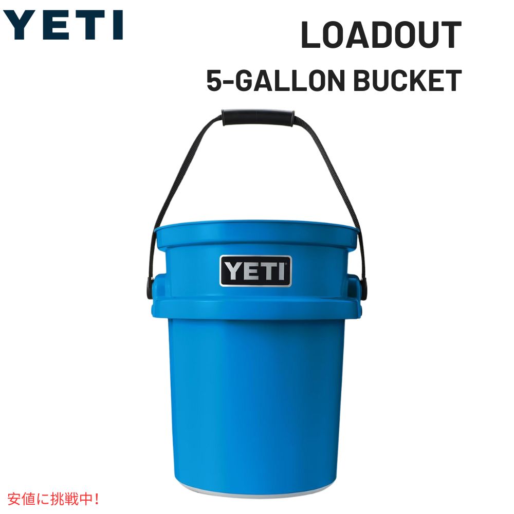 YETI イエティ ロードアウト 5ガロンバケツ ビッグウェーブ ブルー Loadout 5-GALLON Bucket Big Wave Blue 1