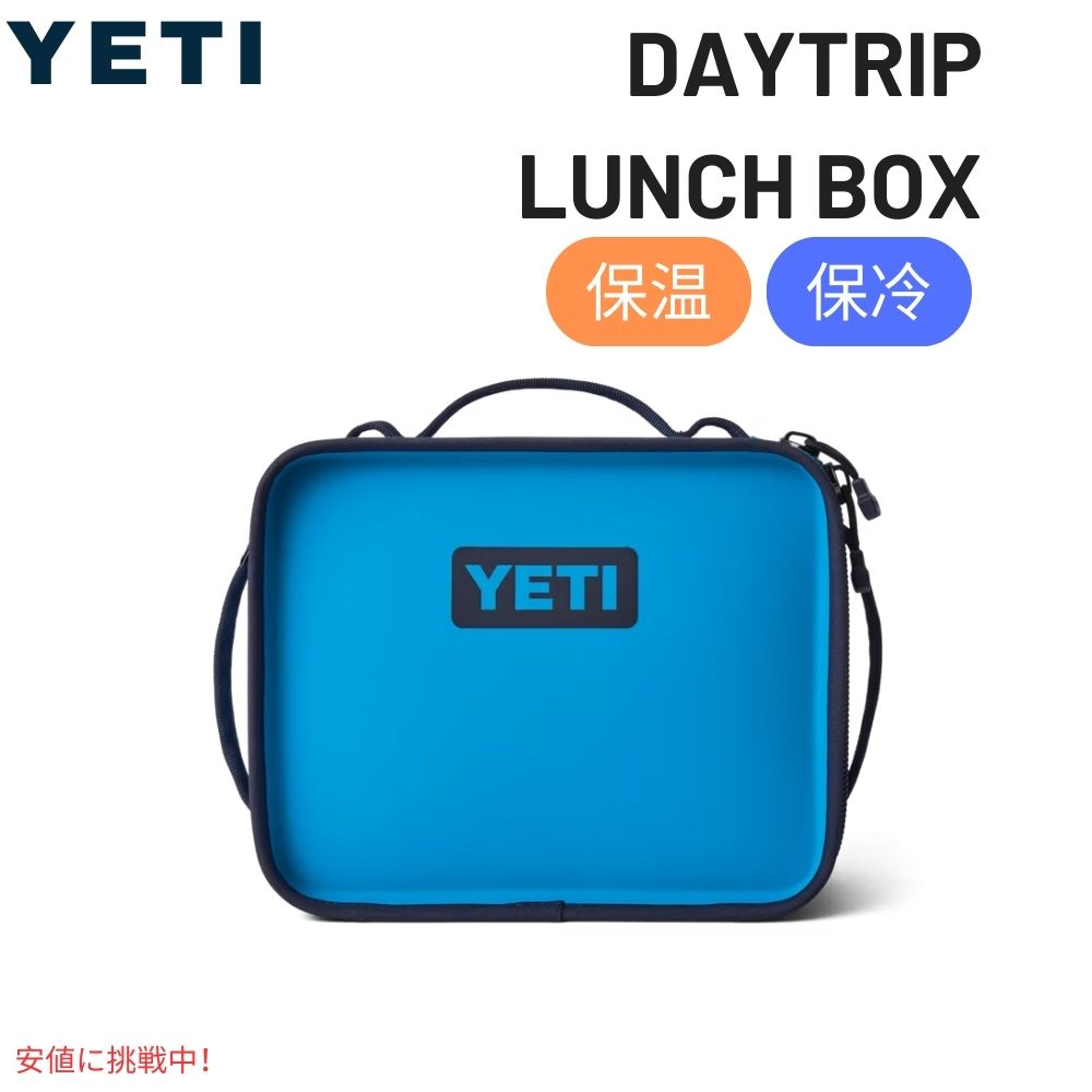 YETI イエティ デイトリップ・ランチボックス ビッグウェーブ ブルー Daytrip Lunch Box Big Wave Blue 1