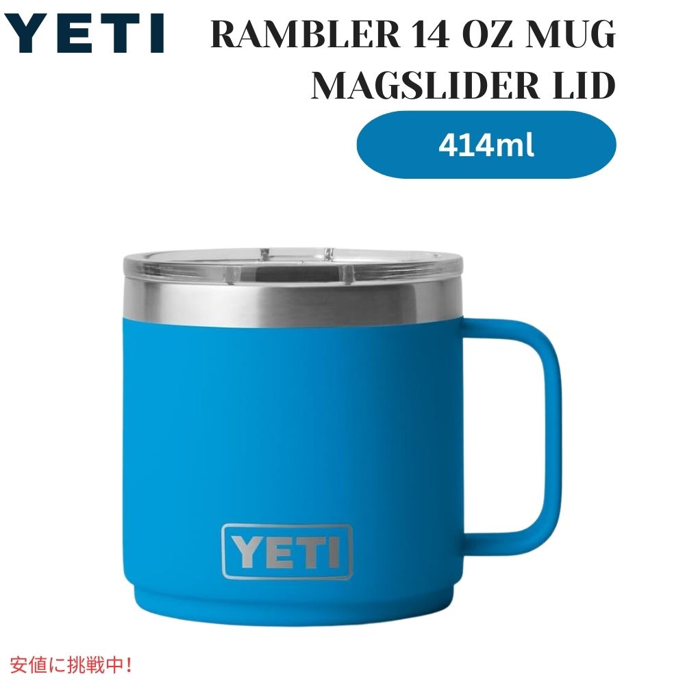 YETI イエティ ランブラー 14オンス マグ（マグスライダー蓋付） ビッグウェーブ ブルー Rambler 14oz Mug with Magslider Lid Big Wave Blue 1