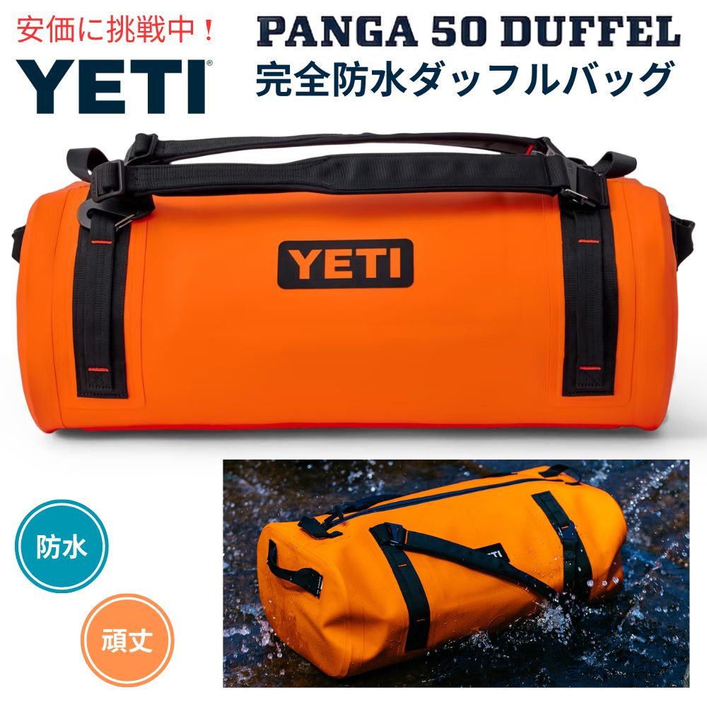 YETI パンガ 50L 防水ダッフルバッグ オレンジ アウトドア 防水バッグ Panga イエティ 50L Duffel ORANGE 1