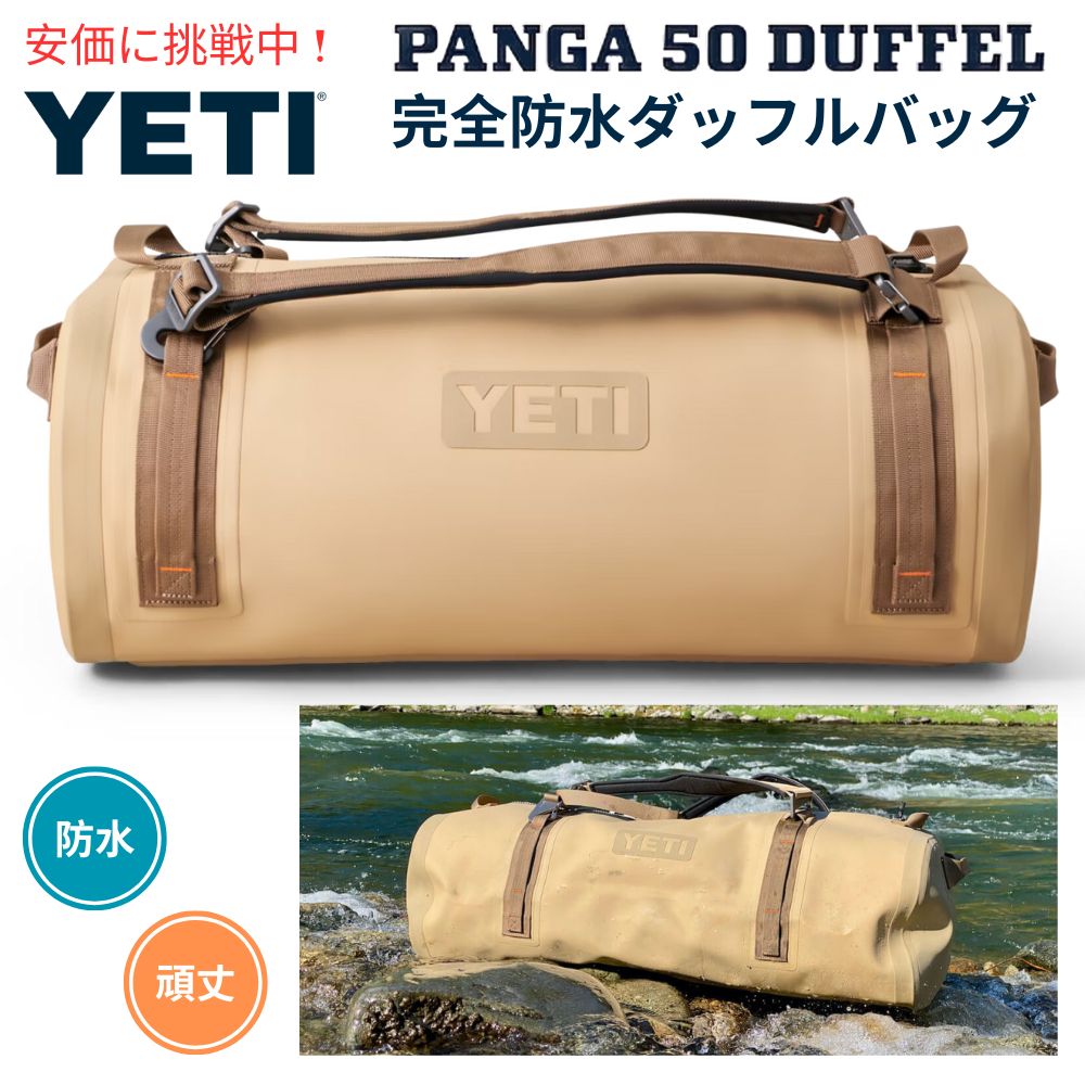 YETI パンガ 50L 防水ダッフルバッグ タン アウトドア 防水バッグ Panga イエティ 50L Duffel TAN 1