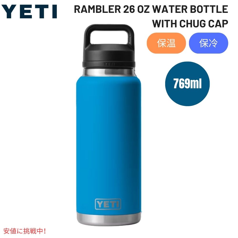 YETI イエティ ランブラー 26オンス 水筒 チャグキャップ付 ビッグウェーブ ブルー Rambler 26oz Water Bottle with Chug Cap Big Wave Blue 1