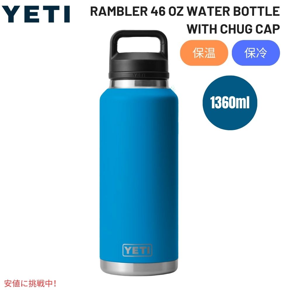 YETI イエティ ランブラー 46オンス 水筒 チャグキャップ付 ビッグウェーブ ブルー Rambler 46oz Water Bottle with Chug Cap Big Wave Blue 1