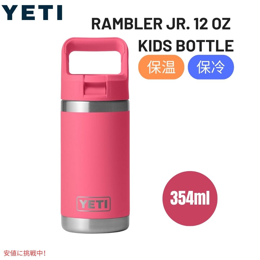 YETI イエティ ランブラー ジュニア 12ozキッズボトル トロピカルピンク RAMBLER JR 12oz Kids Bottle Tropical Pink 1