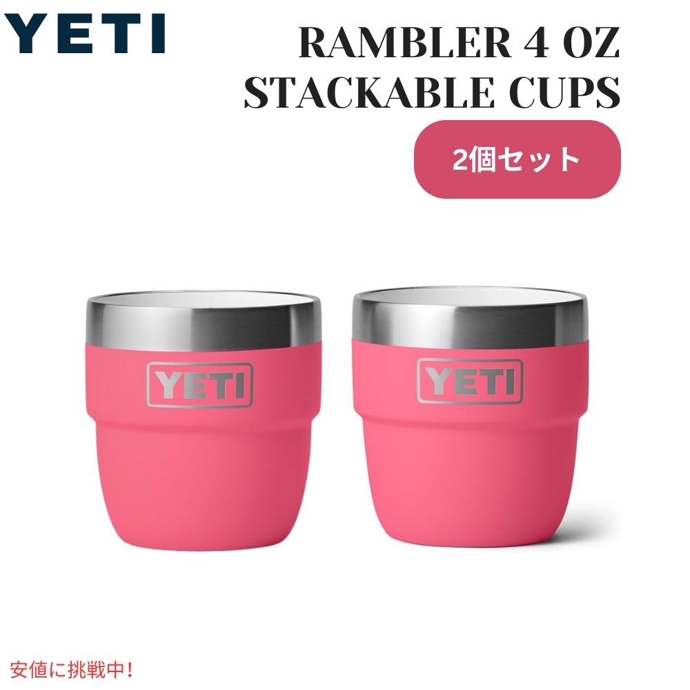 【2個セット】YETI イエティ ランブラー 4オンス スタッキングカップ トロピカルピンク Rambler 4oz Stackable Cups Tropical Pink 1