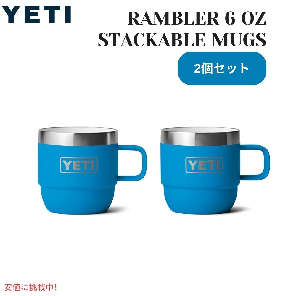 【2個セット】YETI イエティ ランブラー 6オンス スタッキングマグ ビッグウェーブ ブルー Rambler 6oz Stackable Mugs Big Wave Blue 1