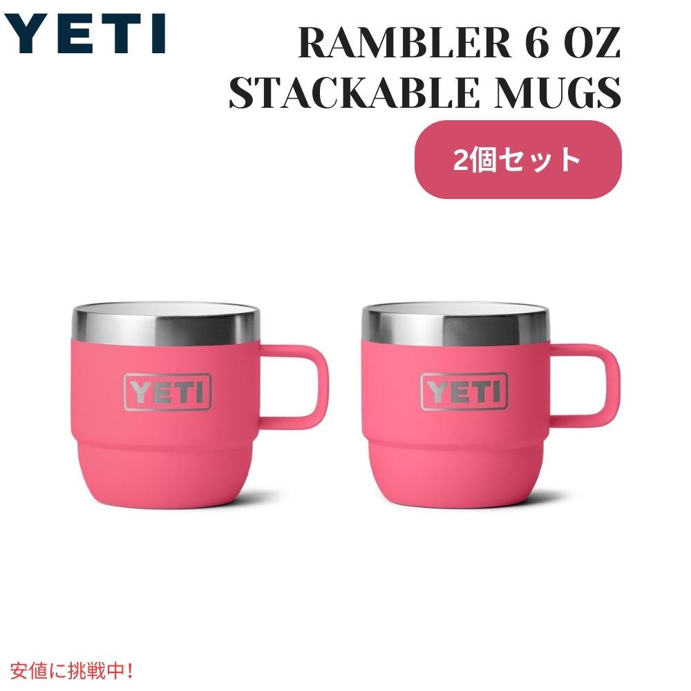 【2個セット】YETI イエティ ランブラー 6オンス スタッキングマグ トロピカルピンク Rambler 6oz Stackable Mugs Tropical Pink 1