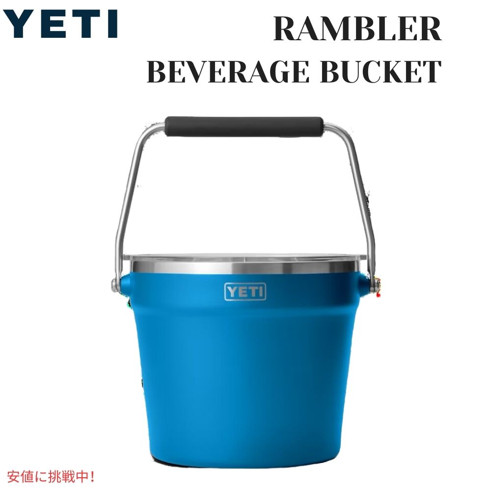 YETI イエティ ランブラー ビバレッジ バケット with リッド ビッグ ウェーブ ブルー Rambler Beverage Bucket with Lid Big Wave Blue 1