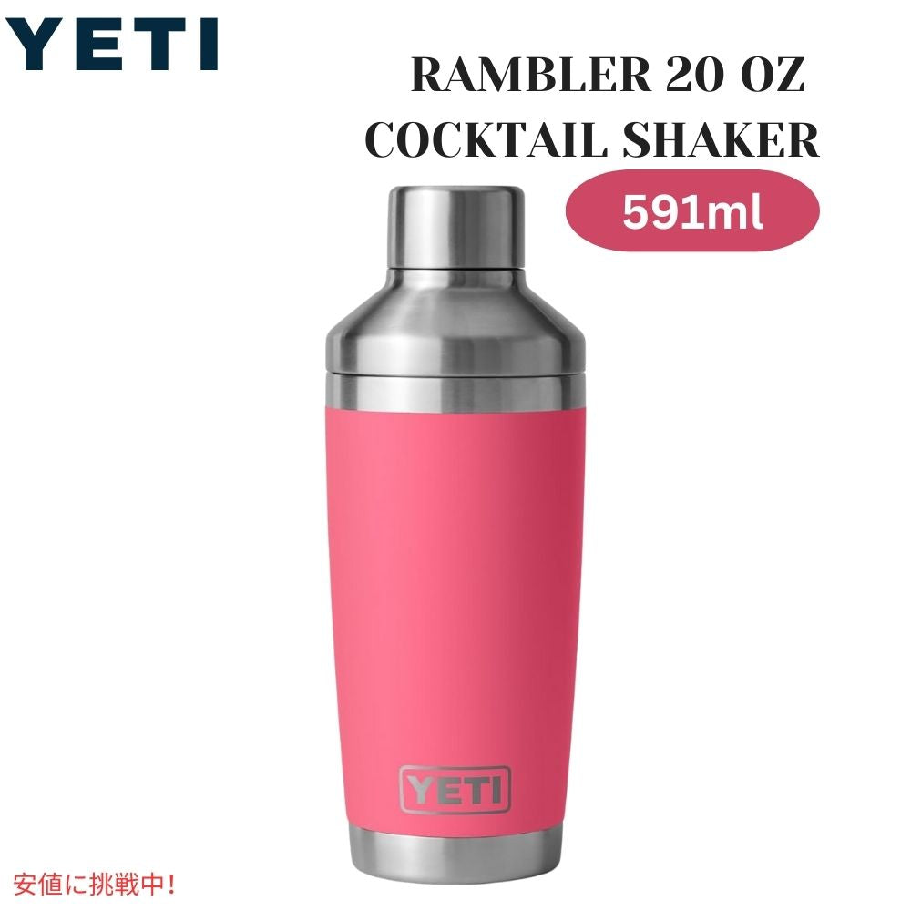 YETI イエティ ランブラー 20オンス カクテルシェーカー トロピカルピンク Rambler 20oz Cocltail Shaker Tropical Pink 1