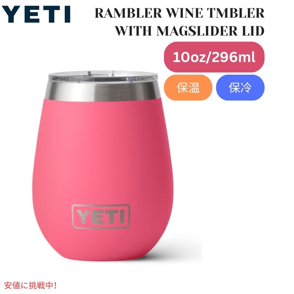 YETI イエティ ランブラー 10オンス ワインタンブラー マグスライダー蓋付 トロピカルピンク Rambler 10oz Wine Tumbler With Magslider Lid Tropical Pink 1