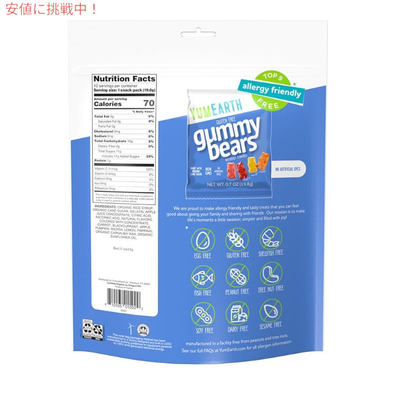Yum Earth ヤムアース オーガニック フルーツ グミ ベア ガミーベア 10袋入り 個包装 スナックサイズ Organic Gummy Bear 10 Snack Pack 6.8 oz 2