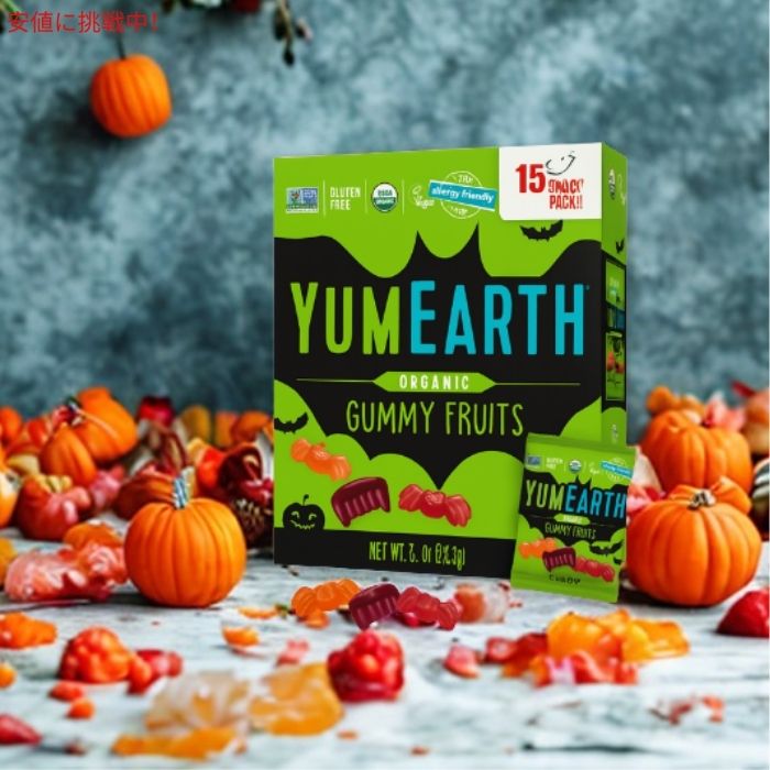 ヤムアース YumEarth ハロウィングミフルーツ オーガニック アソートフレーバー 212.5g（15袋入り） Halloween Gummy Fruits Assorted Flavors 4