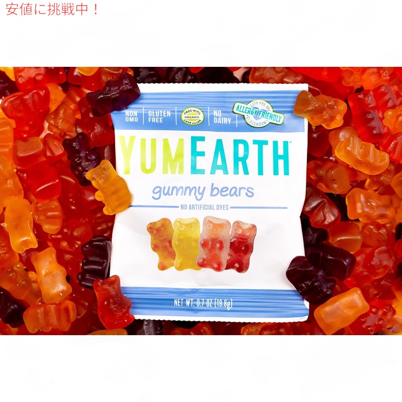 Yum Earth ヤムアース オーガニック フルーツ グミ ベア ガミーベア 10袋入り 個包装 スナックサイズ Organic Gummy Bear 10 Snack Pack 6.8 oz 6
