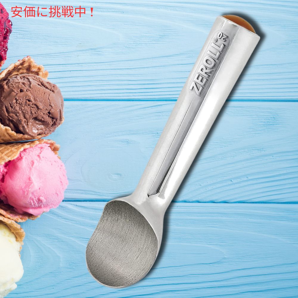 ゼロール アイスクリームスクープ Zeroll Ice Cream Scoop 1020 6