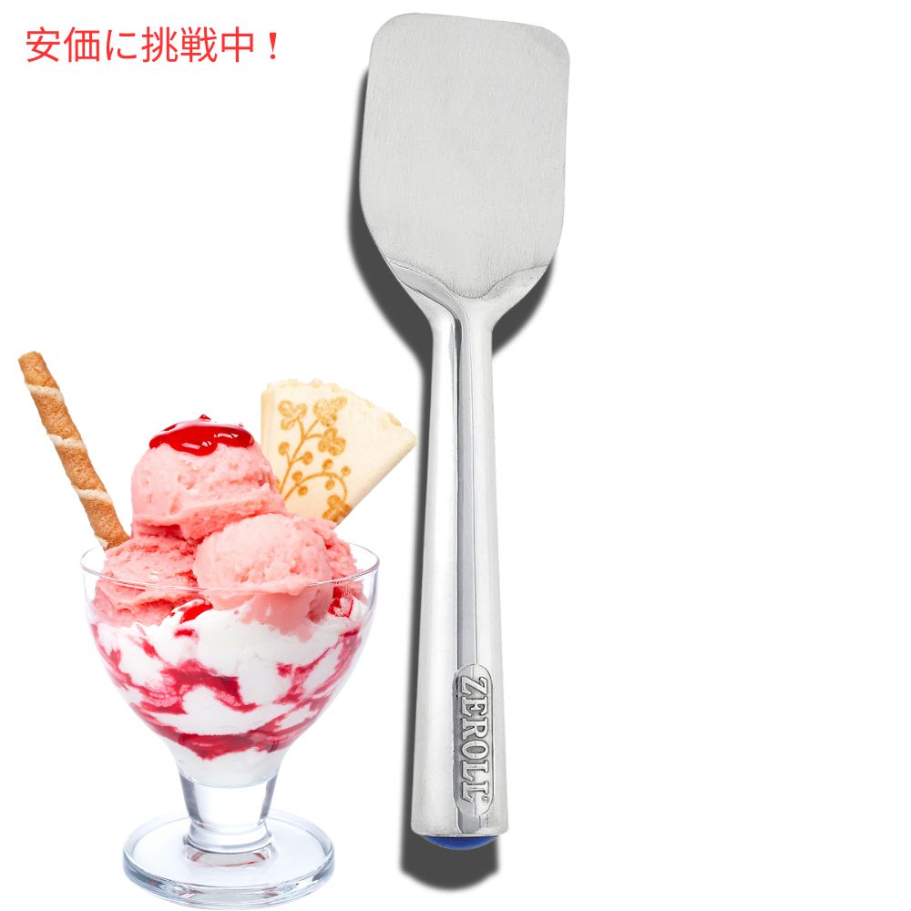 Zeroll ゼロール オリジナル タブメイト アルミニウム アイスクリーム ディッシャー スプーン スクープ  9インチ シルバー Aluminum Silver Ice Cream Spade 3