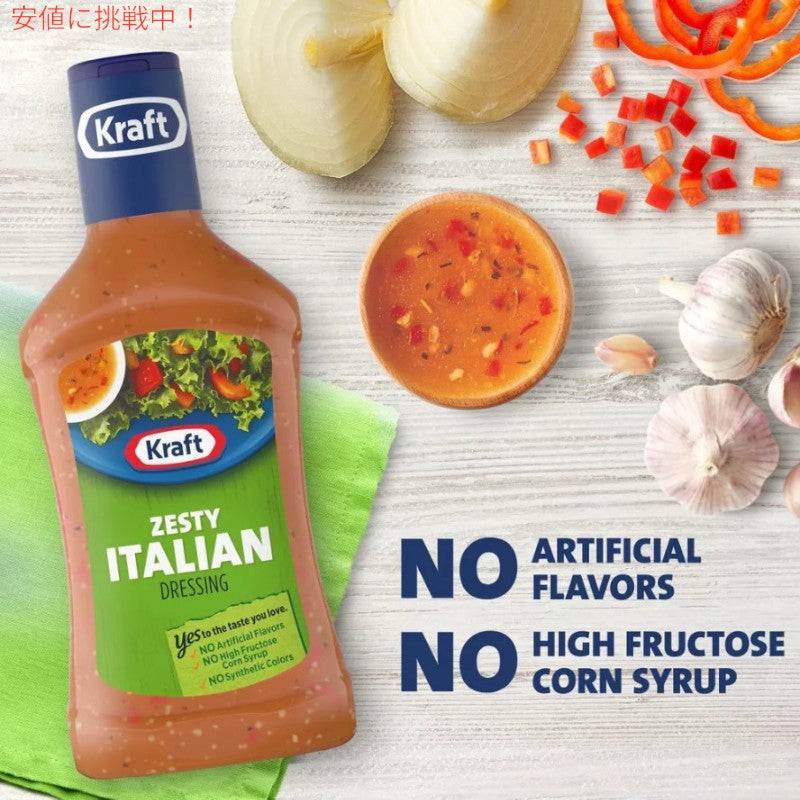 Kraft クラフト Zesty Italian Salad Dressing イタリアン ドレッシング 16oz 2