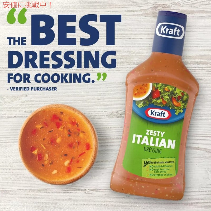 Kraft クラフト Zesty Italian Salad Dressing イタリアン ドレッシング 16oz 3