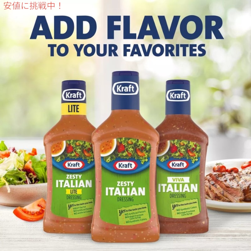 Kraft クラフト Zesty Italian Salad Dressing イタリアン ドレッシング 16oz 5