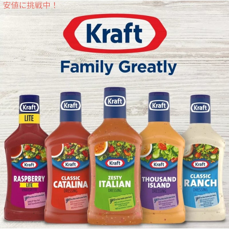 Kraft クラフト Zesty Italian Salad Dressing イタリアン ドレッシング 16oz 6