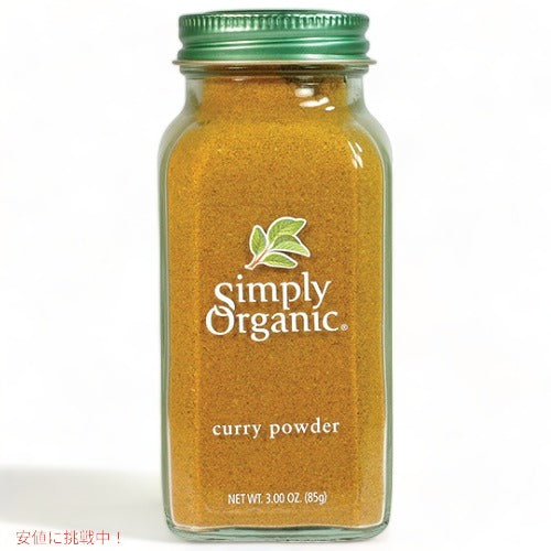 【送料無料】Simply Organic Curry Powder Certified Organic シンプリーオーガニック カレーパウダー 85g 1