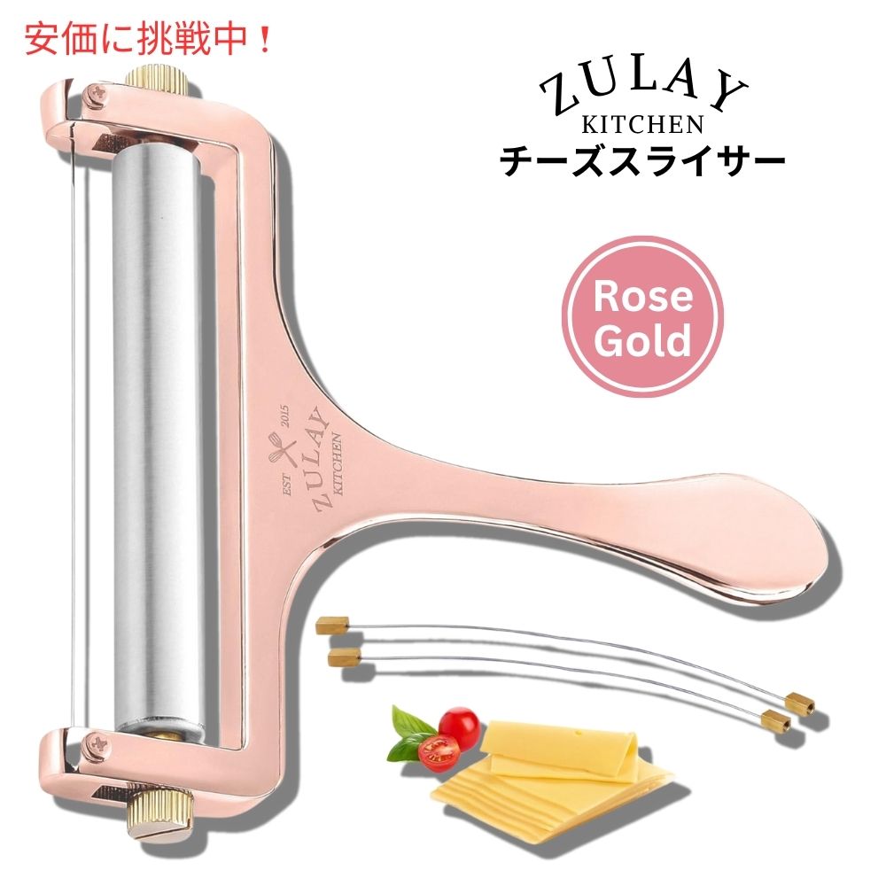 Zulay ズレイ チーズスライサー ローズゴールド 調節可能な厚さ＆追加ワイヤー2本付き Cheese Slicer Rose Gold w/ Adjustable Thickness & 2 Extra Wires 1